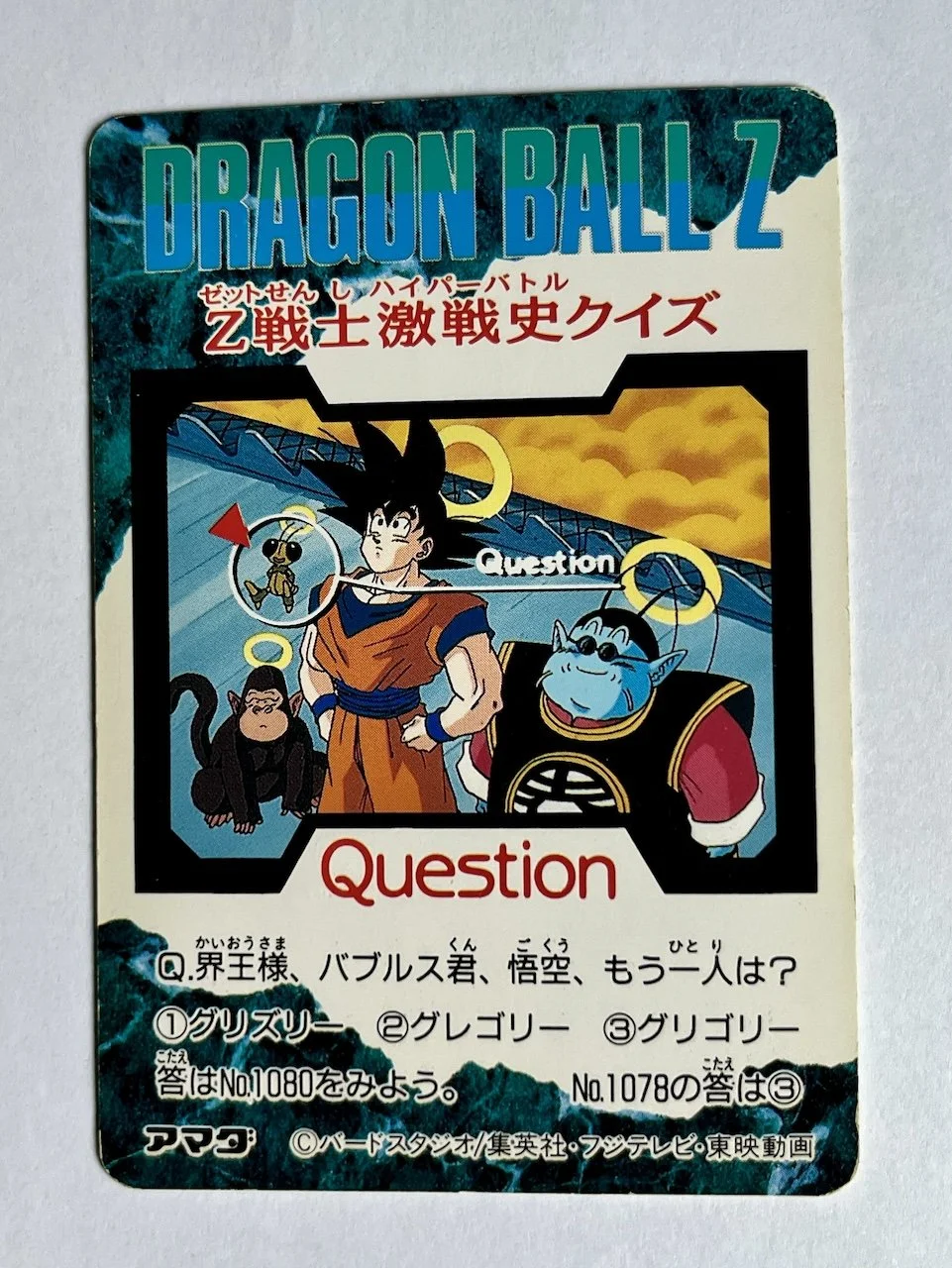 アマダ　ドラゴンボールZ PPカード　PART24 アマダ ドラゴンボールZ PPカード PART24 アマダ ドラゴンボールZ PP